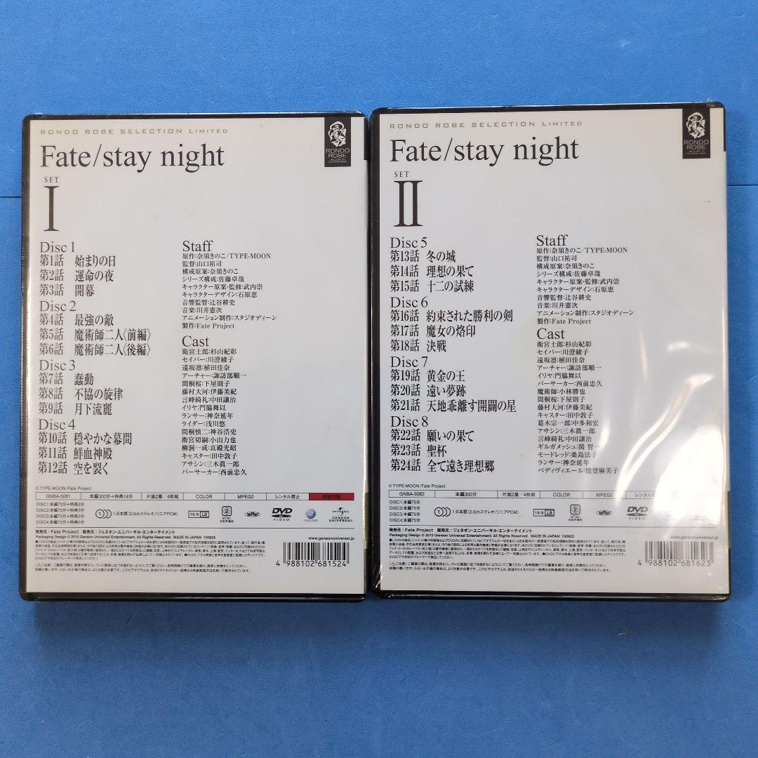 Fate stay night　Ⅰ・Ⅱ　期間限定生産