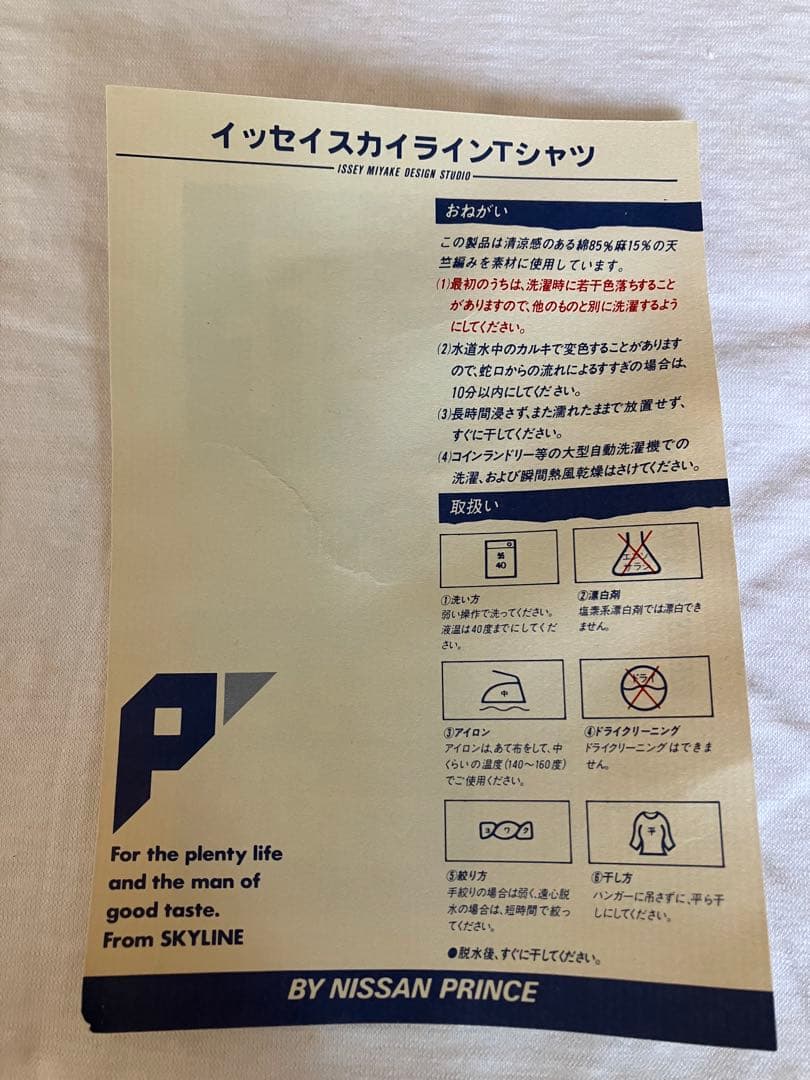 三宅一生 ISSEY MIYAKE SKYLINE コラボTシャツ　レア　希少
