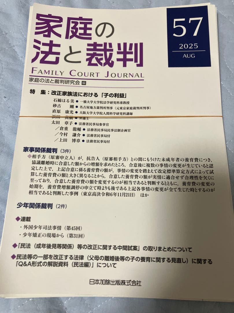 【裁断済】家庭の法と裁判　56〜60号　5冊セット