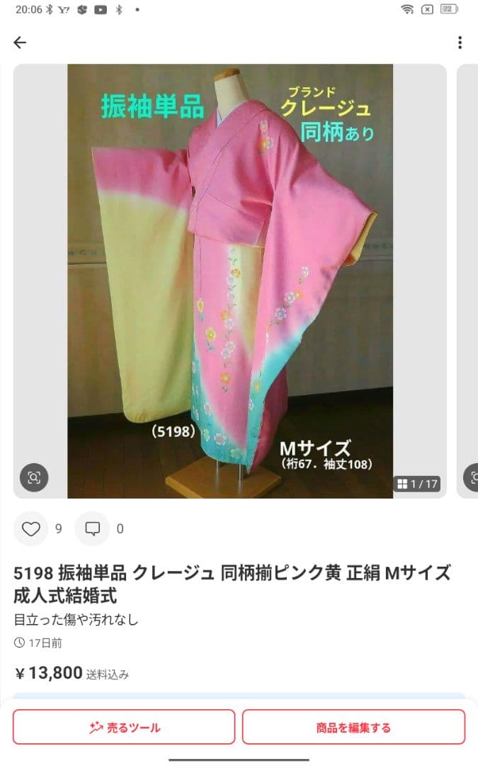 はなちゃん　5199・5198 振袖単品 2点おまとめクレージュ 同柄揃