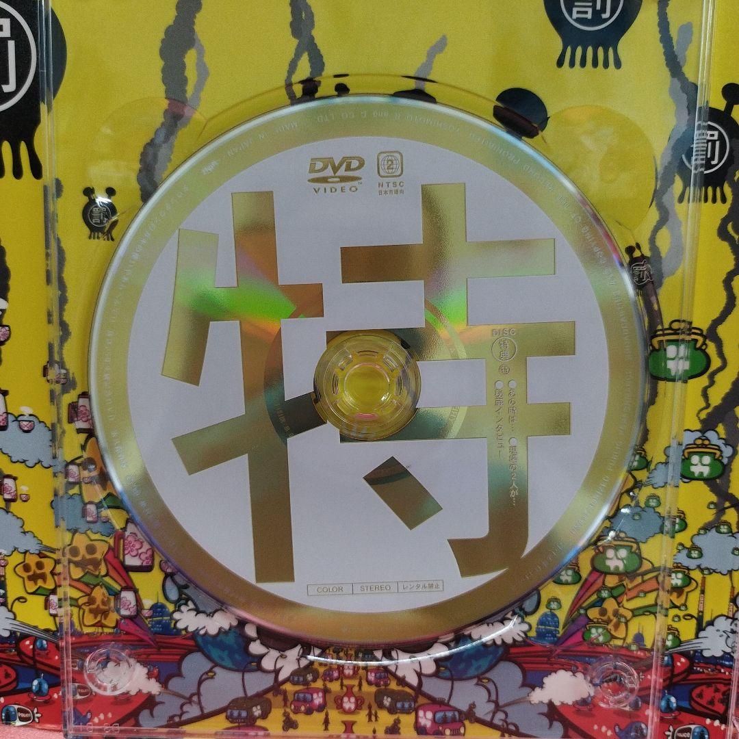 ダウンタウンのガキの使いやあらへんで!!20 DVD 25周年記念版初回限定。