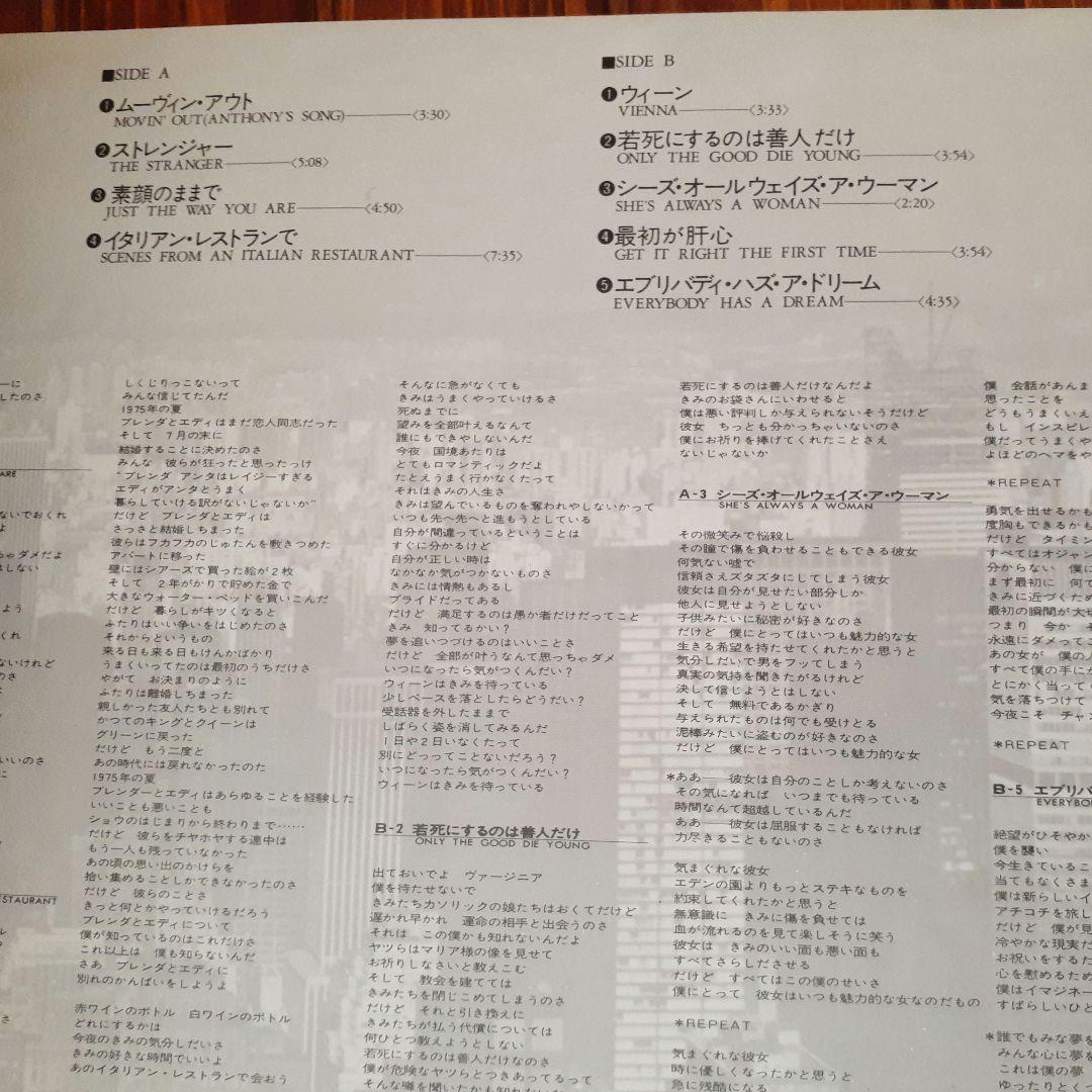 Billy Joel Nylon Curtain 高音質盤＋52＋ストレンジャー