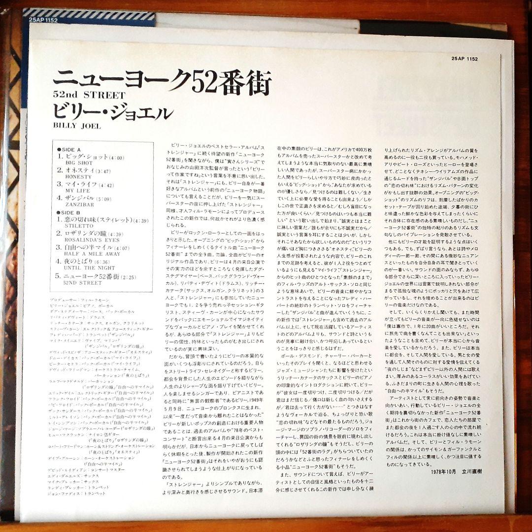 Billy Joel Nylon Curtain 高音質盤＋52＋ストレンジャー