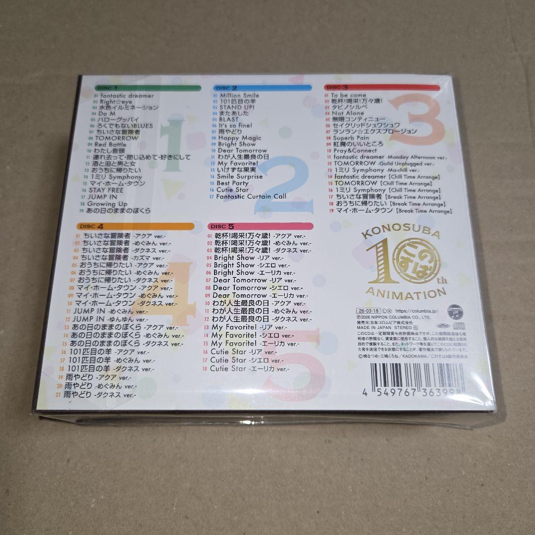 アニメ『この素晴らしい世界に祝福を!』10周年記念SONG-BOX