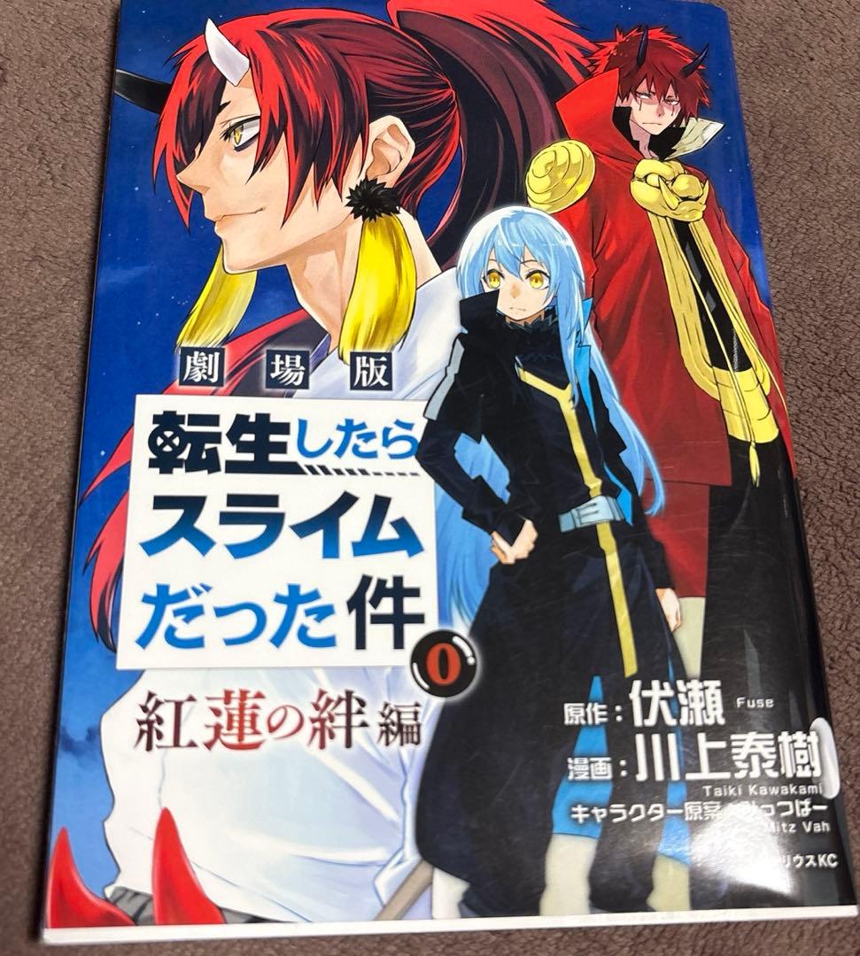 「転生したらスライムだっ件」 1巻〜31巻全巻セット＋の劇場版0巻紅蓮の絆編付き