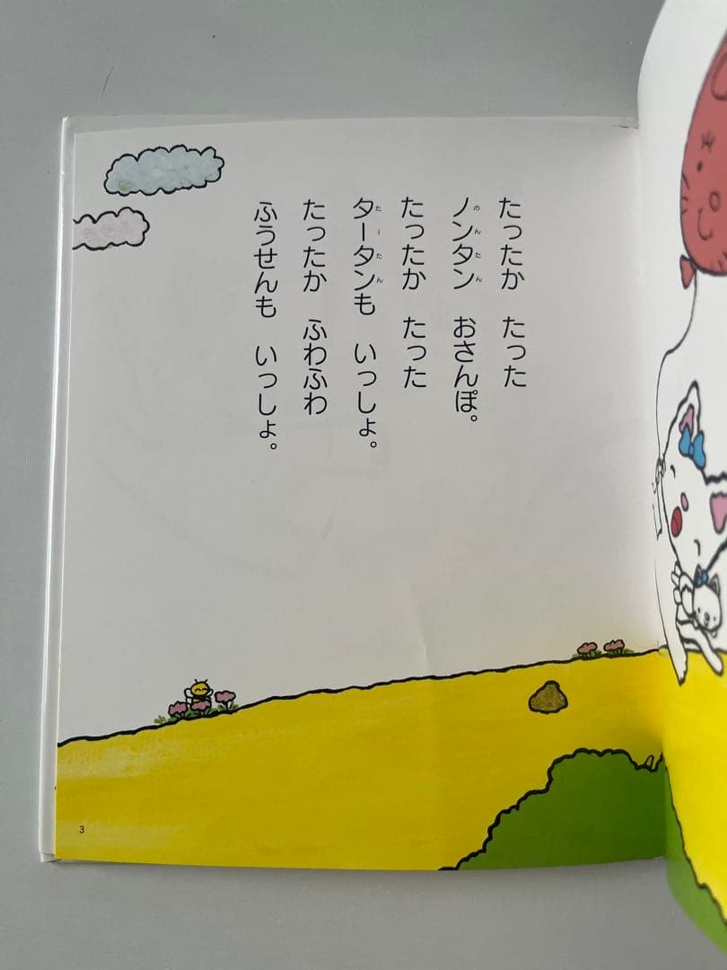 【21巻セット】ノンタンあそぼうよ 全巻 21冊 絵本 キヨノサチコ 清野 幸子