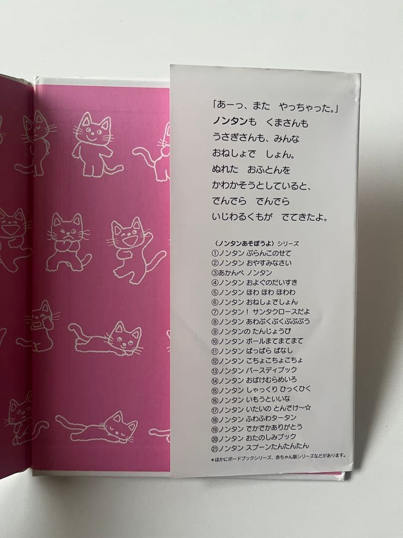 【21巻セット】ノンタンあそぼうよ 全巻 21冊 絵本 キヨノサチコ 清野 幸子