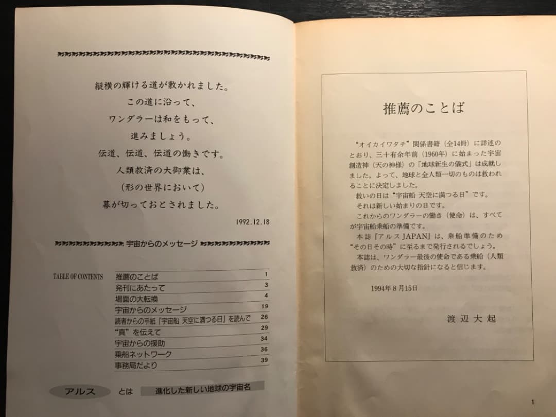 オイカイワタチ『アルス通信創刊号〜完結編　全10冊セット』非売品★希少価値）