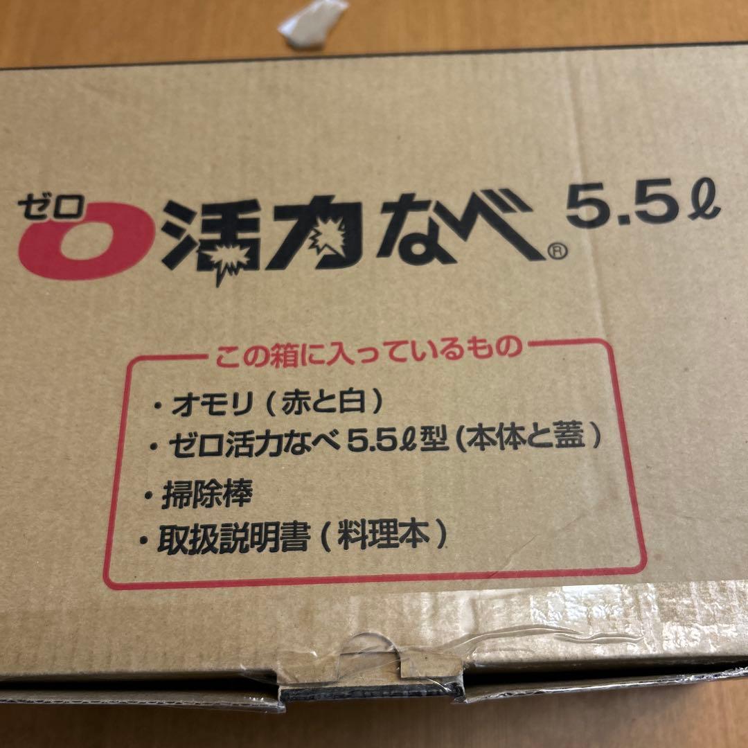 アサヒ軽金属ゼロ活力鍋5.5リットル新品未使用ステンレス圧力鍋