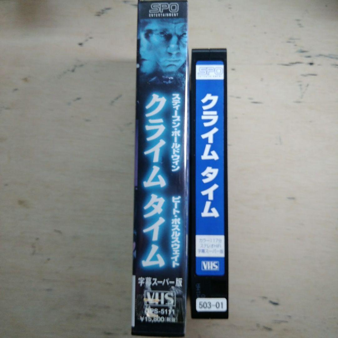 クライムタイム　VHS　字幕版