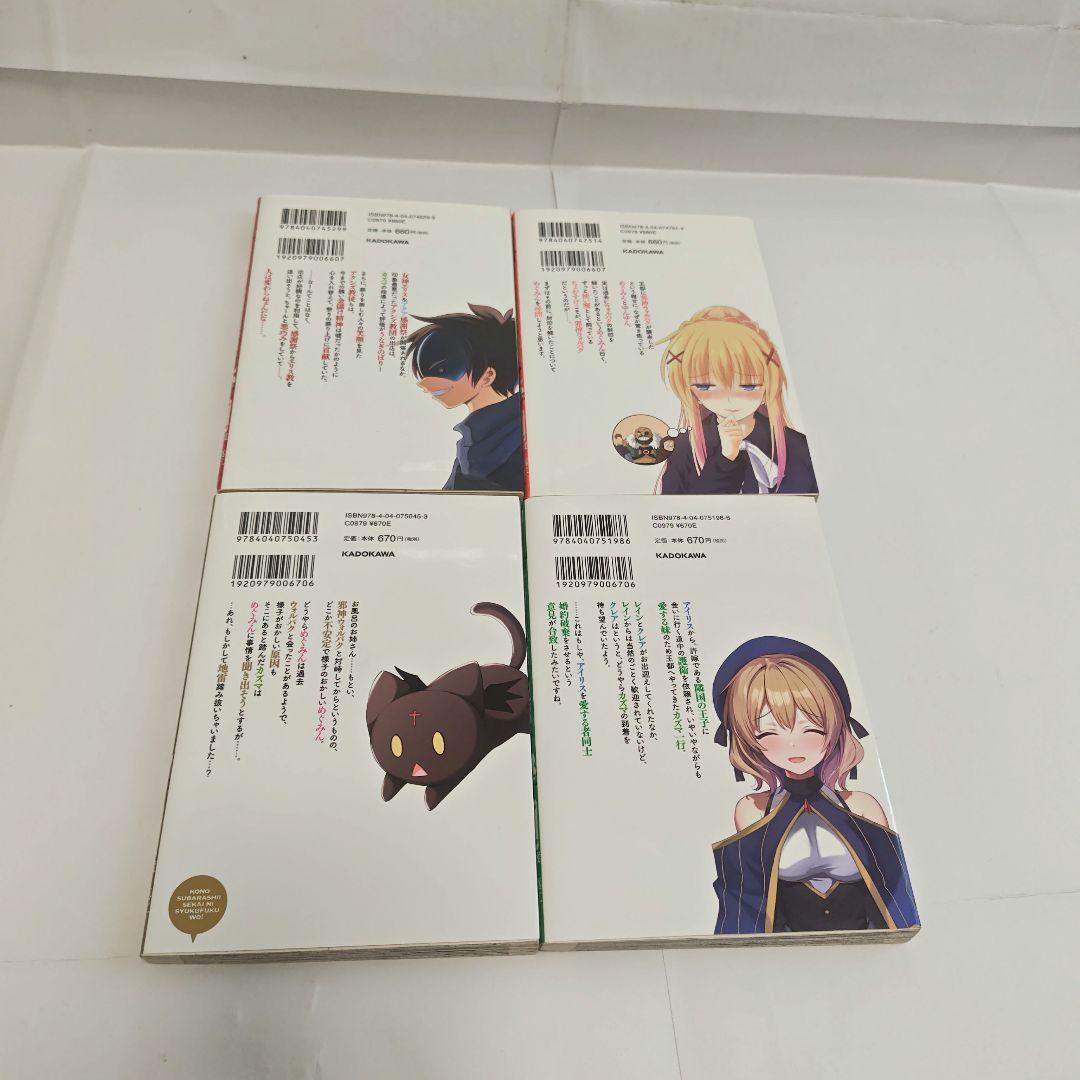 [このすば]　漫画　1〜18巻　セット　まとめ売り　この素晴らしい世界に祝福を！
