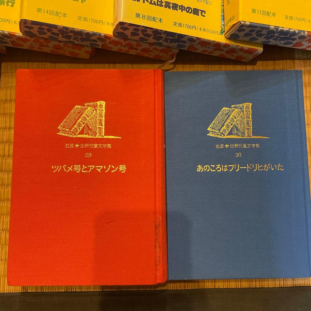 岩波 世界児童文学集　全30巻セット