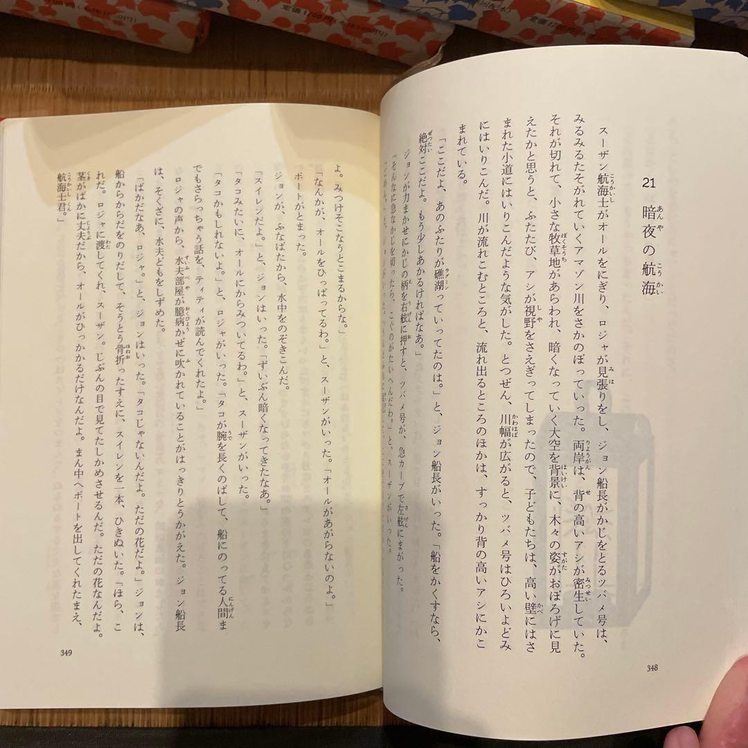 岩波 世界児童文学集　全30巻セット
