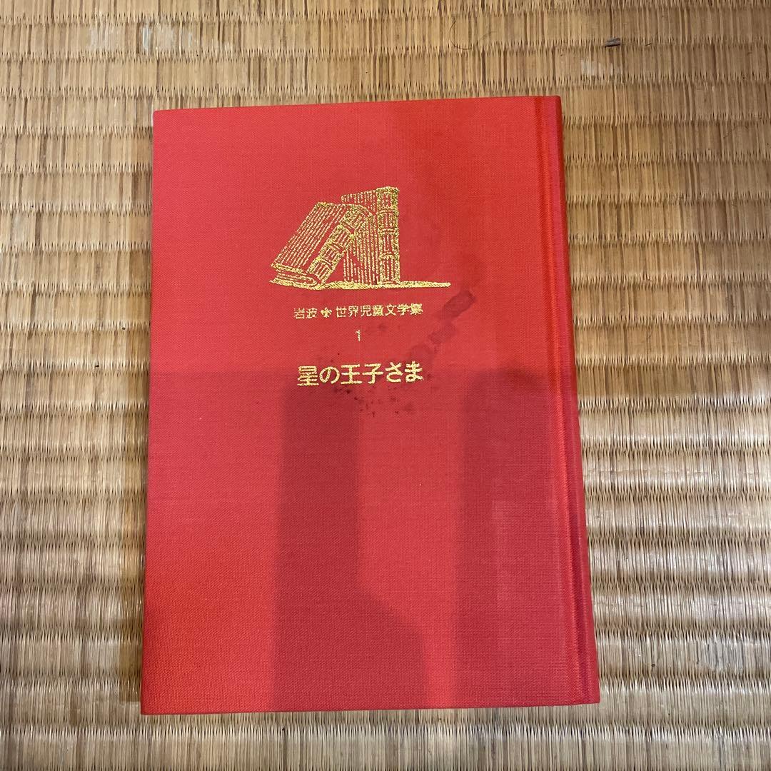 岩波 世界児童文学集　全30巻セット