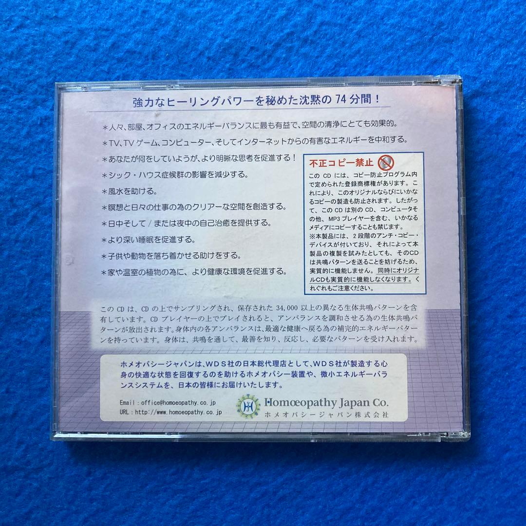 【CD】　サイレント・ヒーリング　ホメオパシージャパン