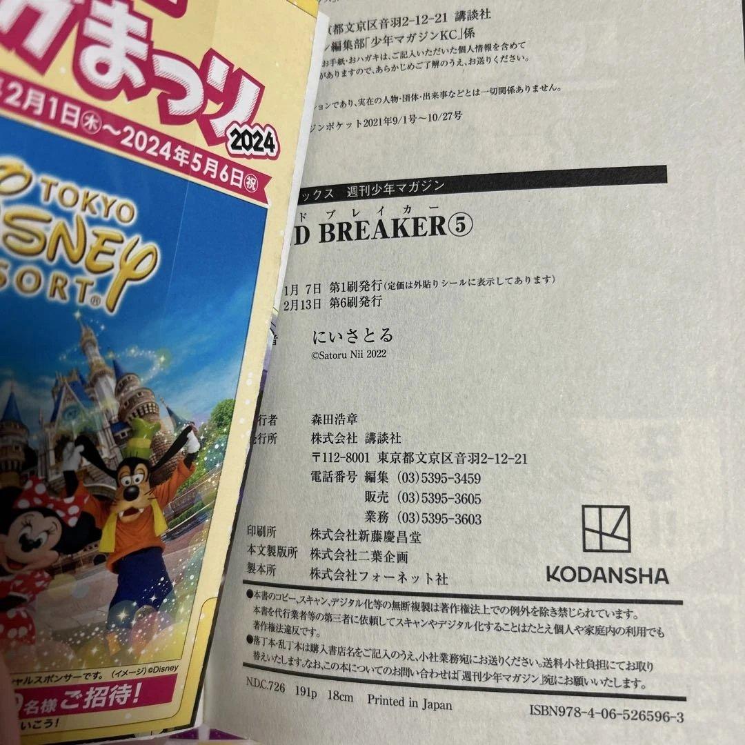 WIND BREAKER 1〜22と丸秘ノート