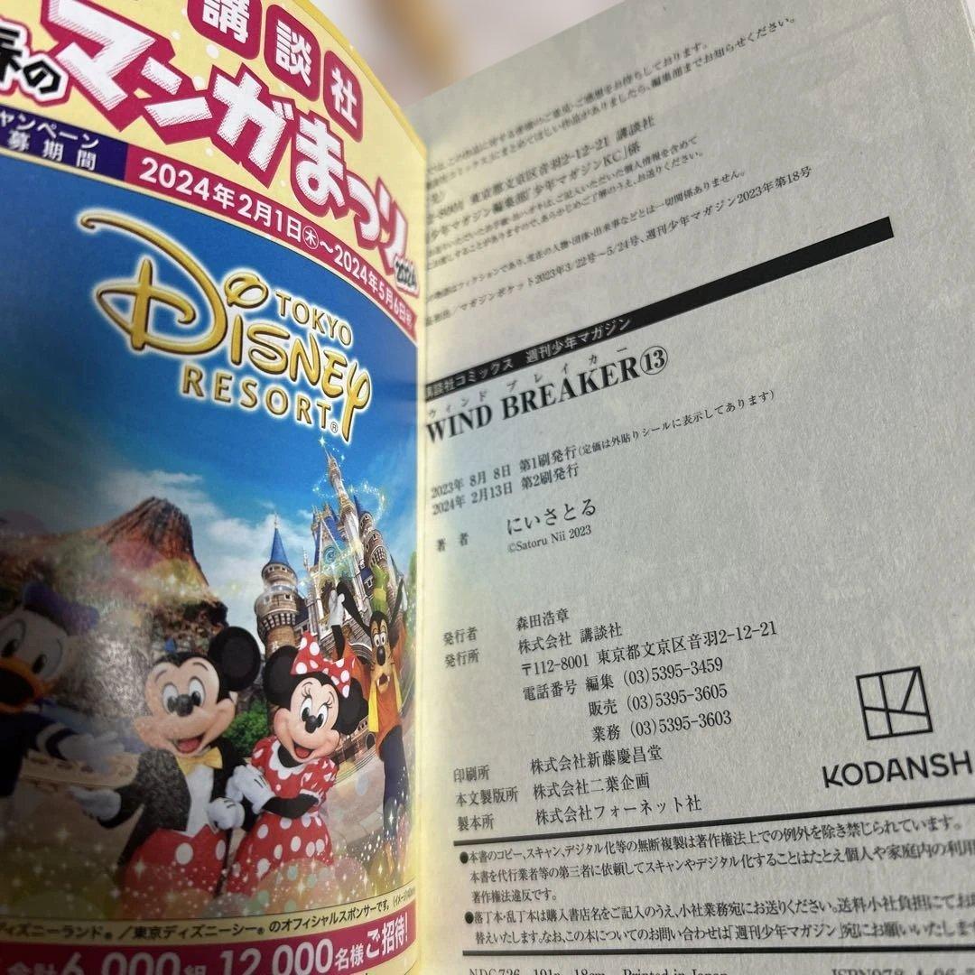 WIND BREAKER 1〜22と丸秘ノート