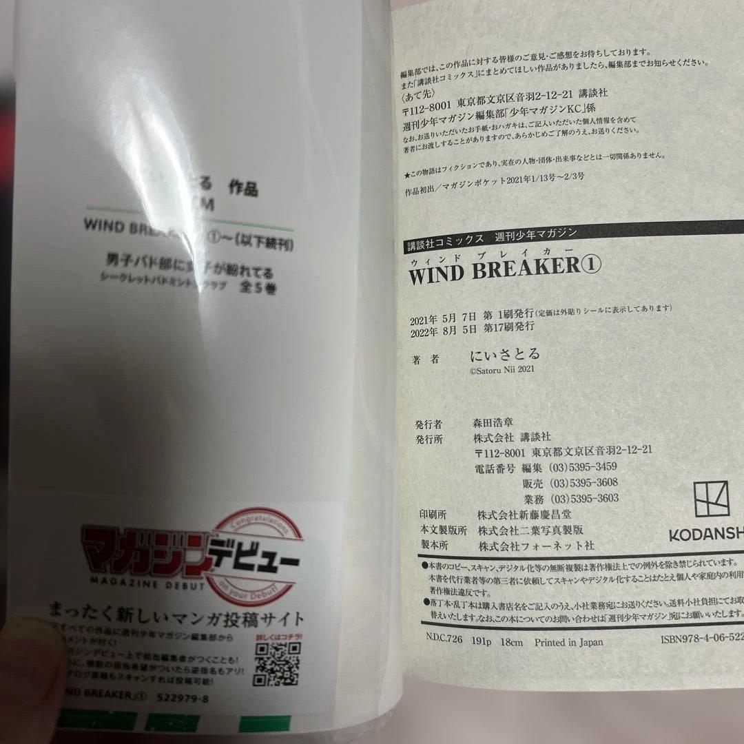 WIND BREAKER 1〜22と丸秘ノート