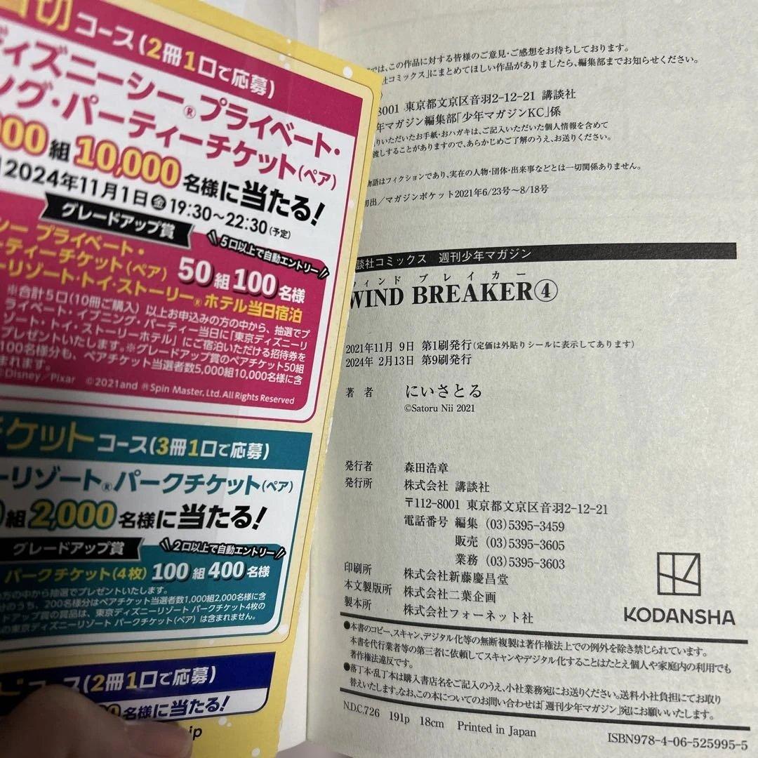 WIND BREAKER 1〜22と丸秘ノート