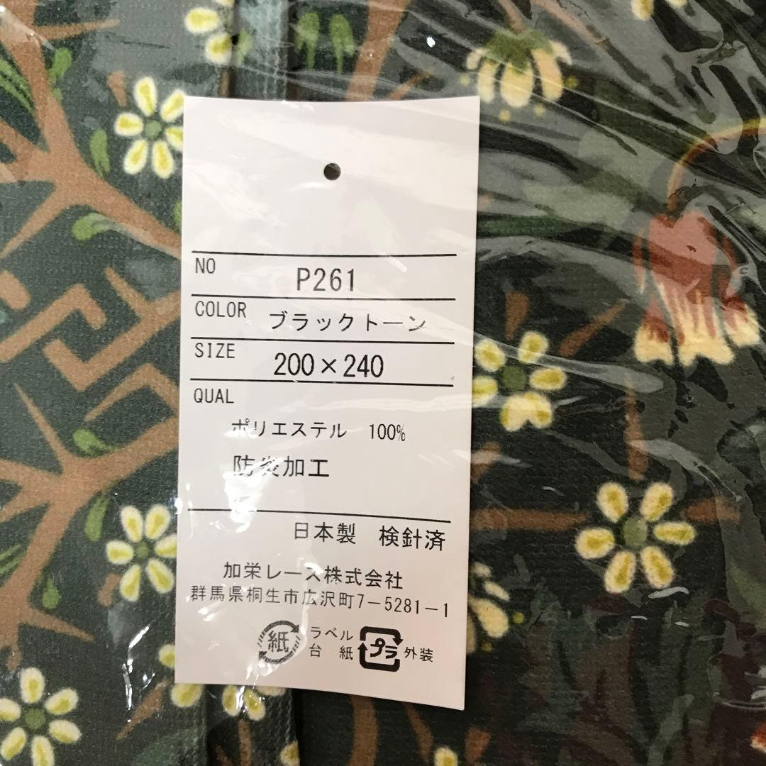 【144サイズ】ウィリアム・モリス 国産防炎カーテン 1枚入り【ブラックトーン】