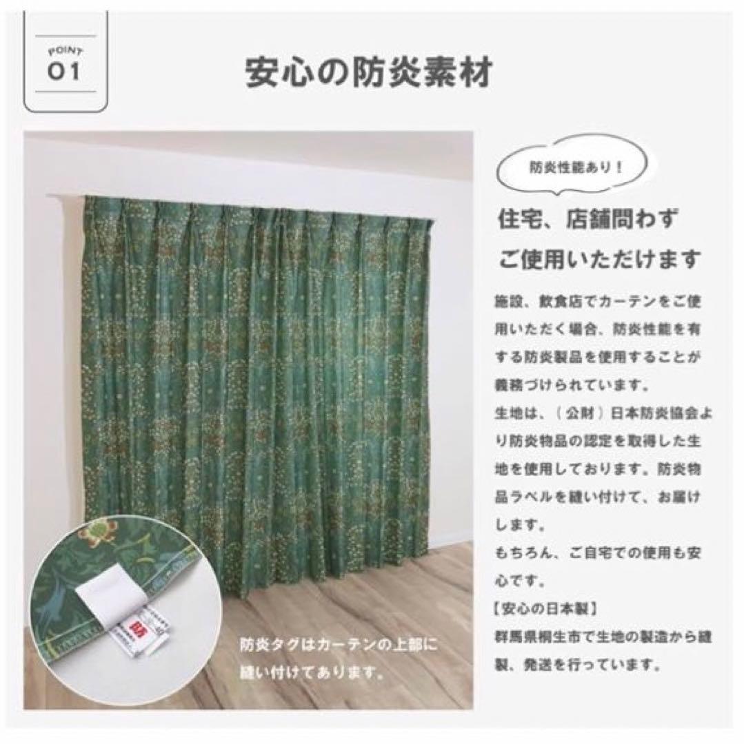 【144サイズ】ウィリアム・モリス 国産防炎カーテン 1枚入り【ブラックトーン】