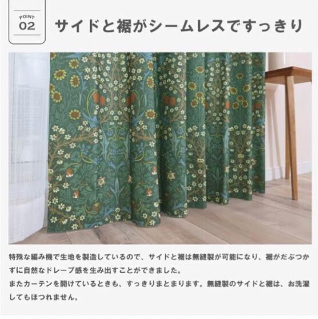 【144サイズ】ウィリアム・モリス 国産防炎カーテン 1枚入り【ブラックトーン】