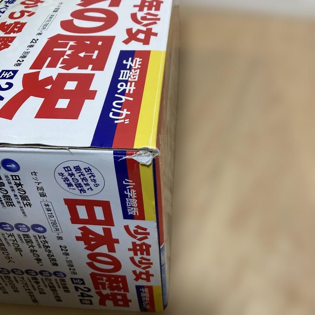 小学館 まんが日本の歴史24巻セット
