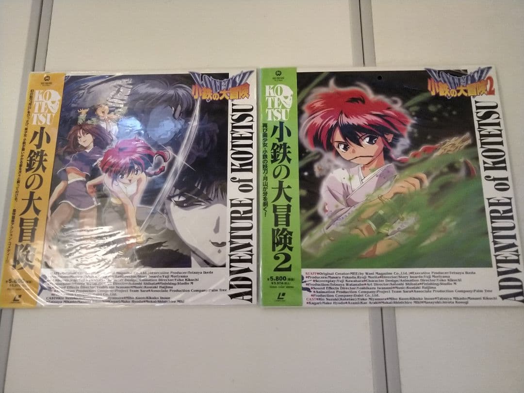 【絶版品】小鉄の大冒険　LD2枚セット 帯付　ジャケット買い　入手困難　貴重処分