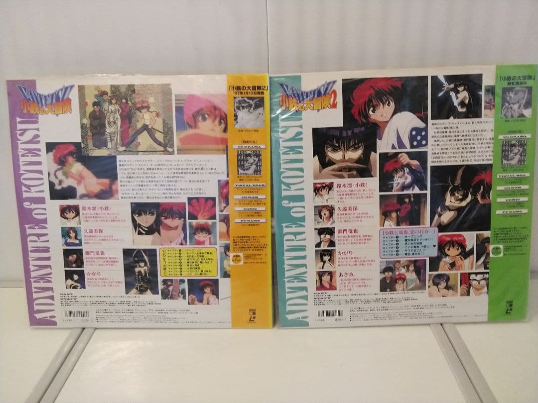 【絶版品】小鉄の大冒険　LD2枚セット 帯付　ジャケット買い　入手困難　貴重処分