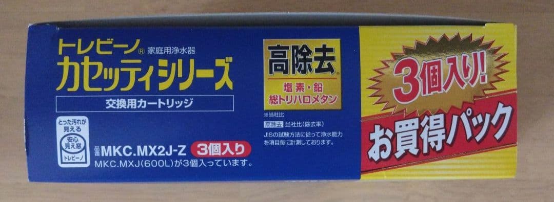 TORAY 浄水器カートリッジ 高除去 MKC-IMX2J-Z 3個入り
