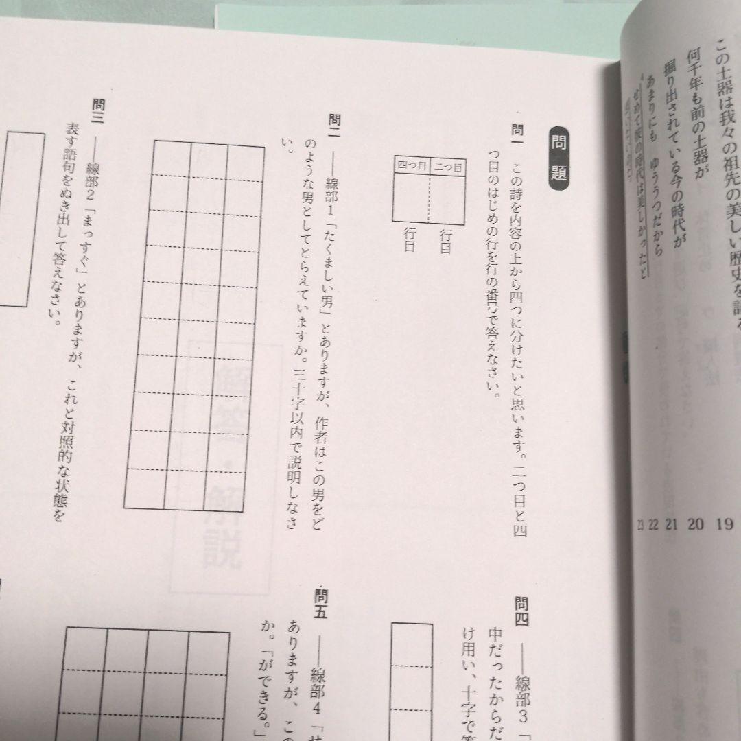 【美品】　浜学園　日曜特訓 前期　灘コース　国語　生命線テキスト付きフルセット