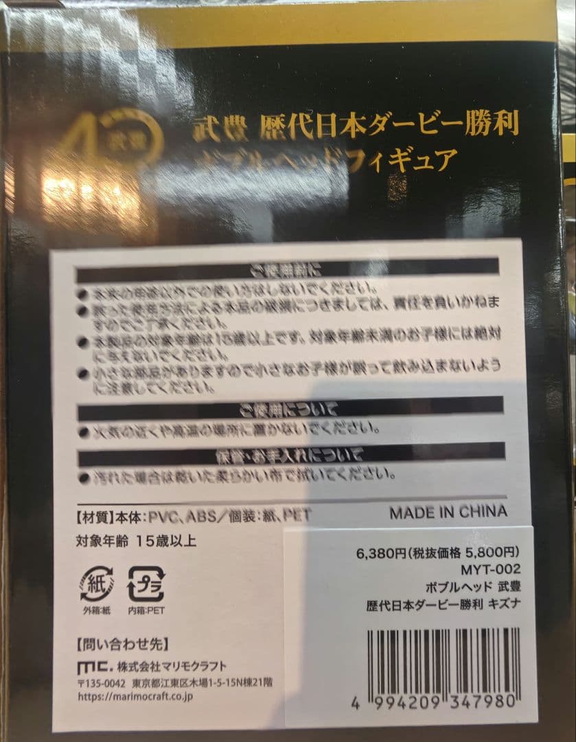 武豊騎手　ボブルヘッドフィギュア　武豊展限定　キズナ　日本ダービー
