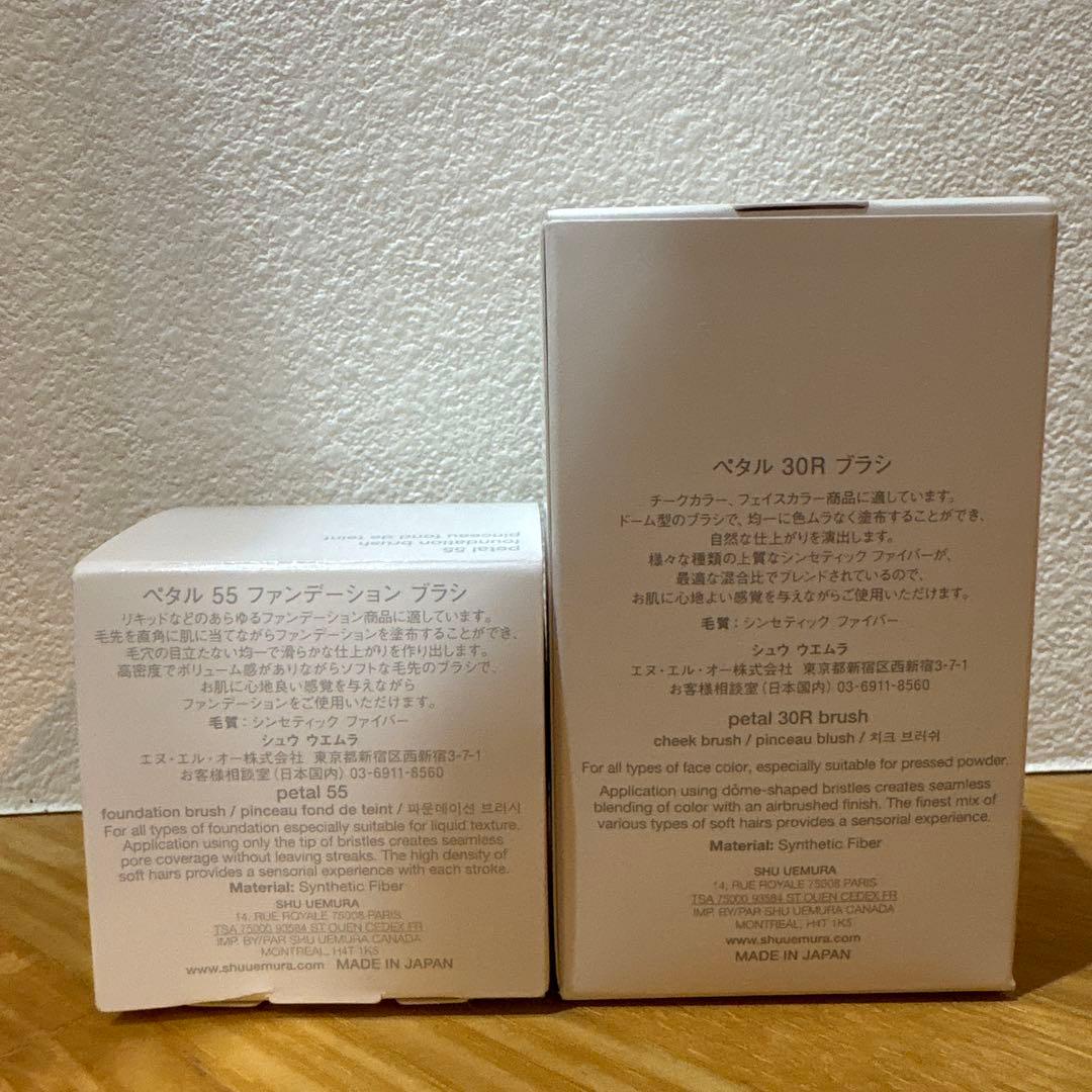 シュウウエムラ ペタル55 & 30Rブラシセット
