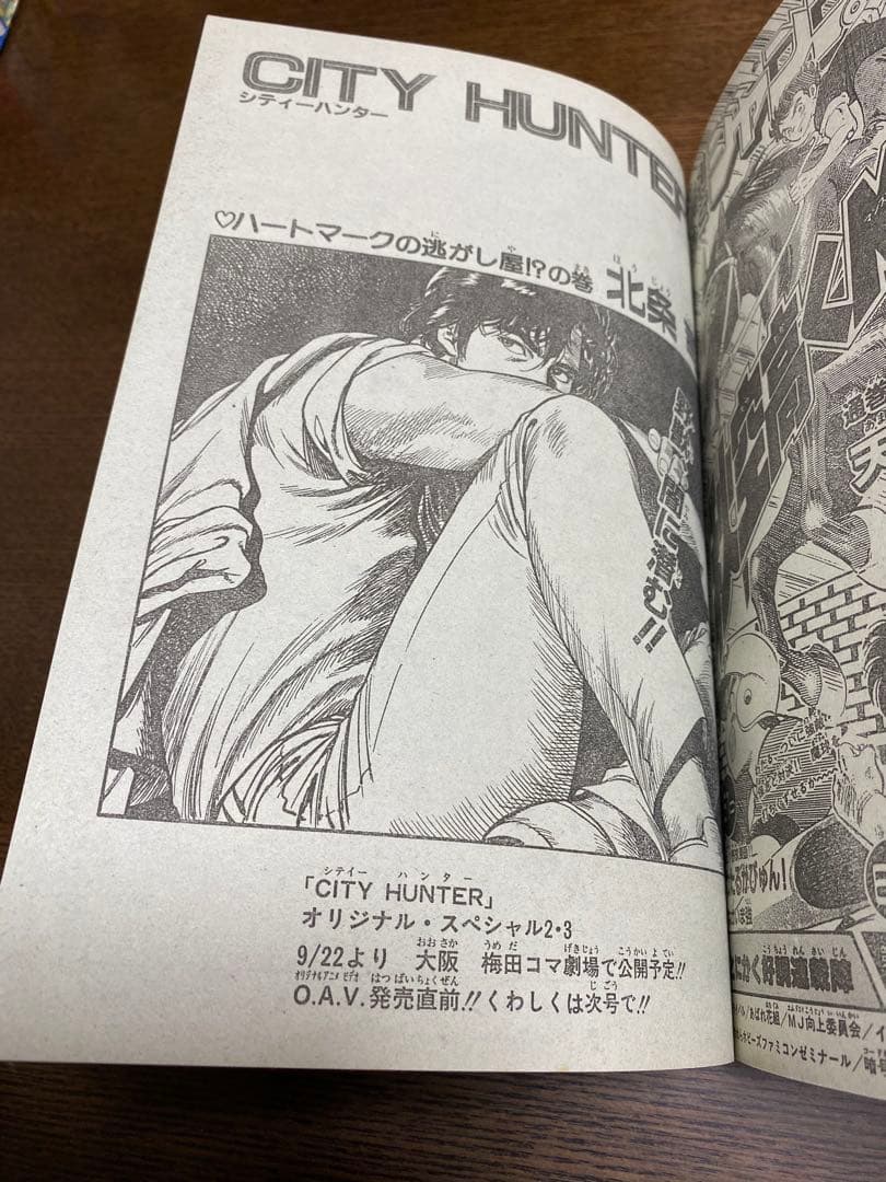 週刊少年ジャンプ 1990年42号 スラムダンク新連載
