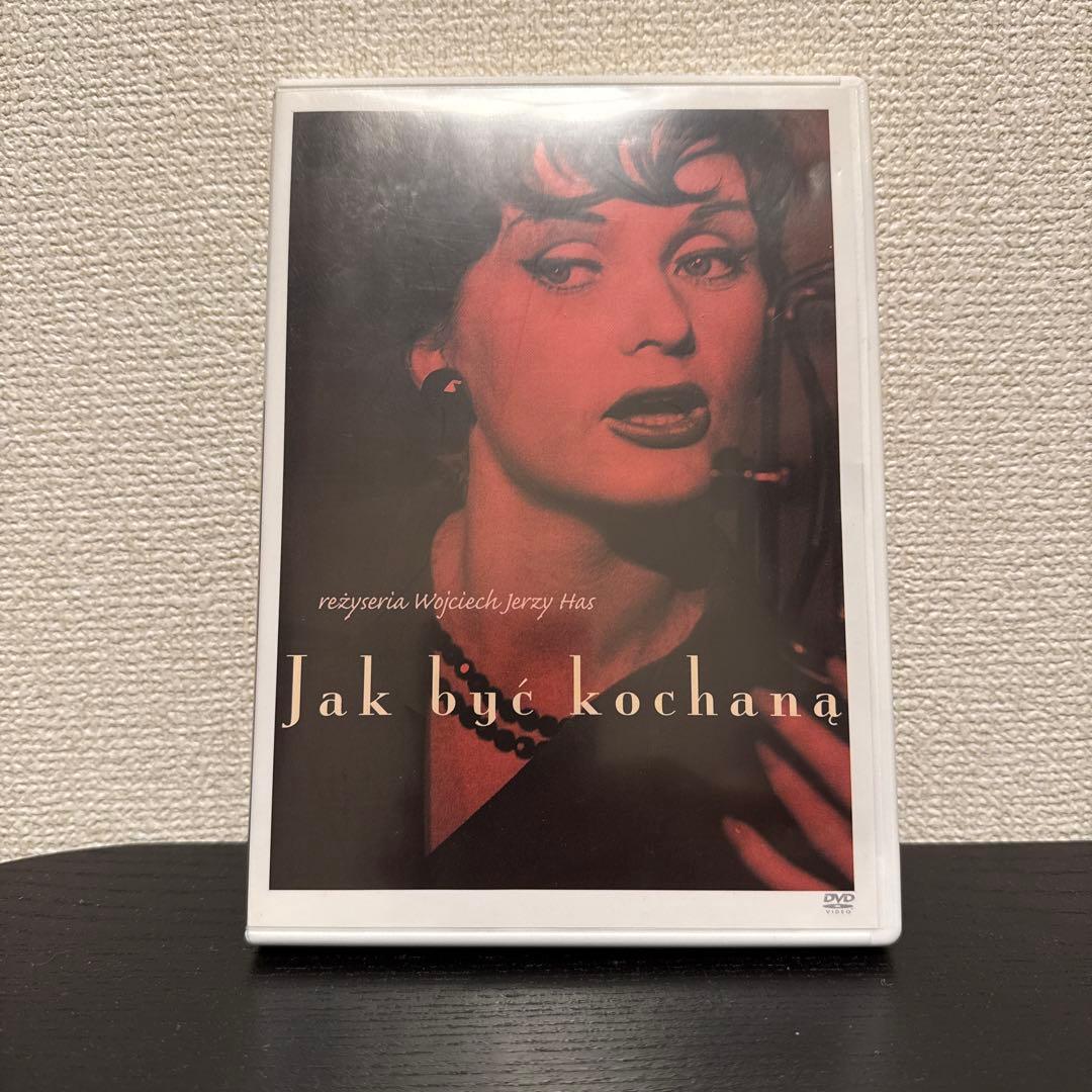 愛される方法('63ポーランド)