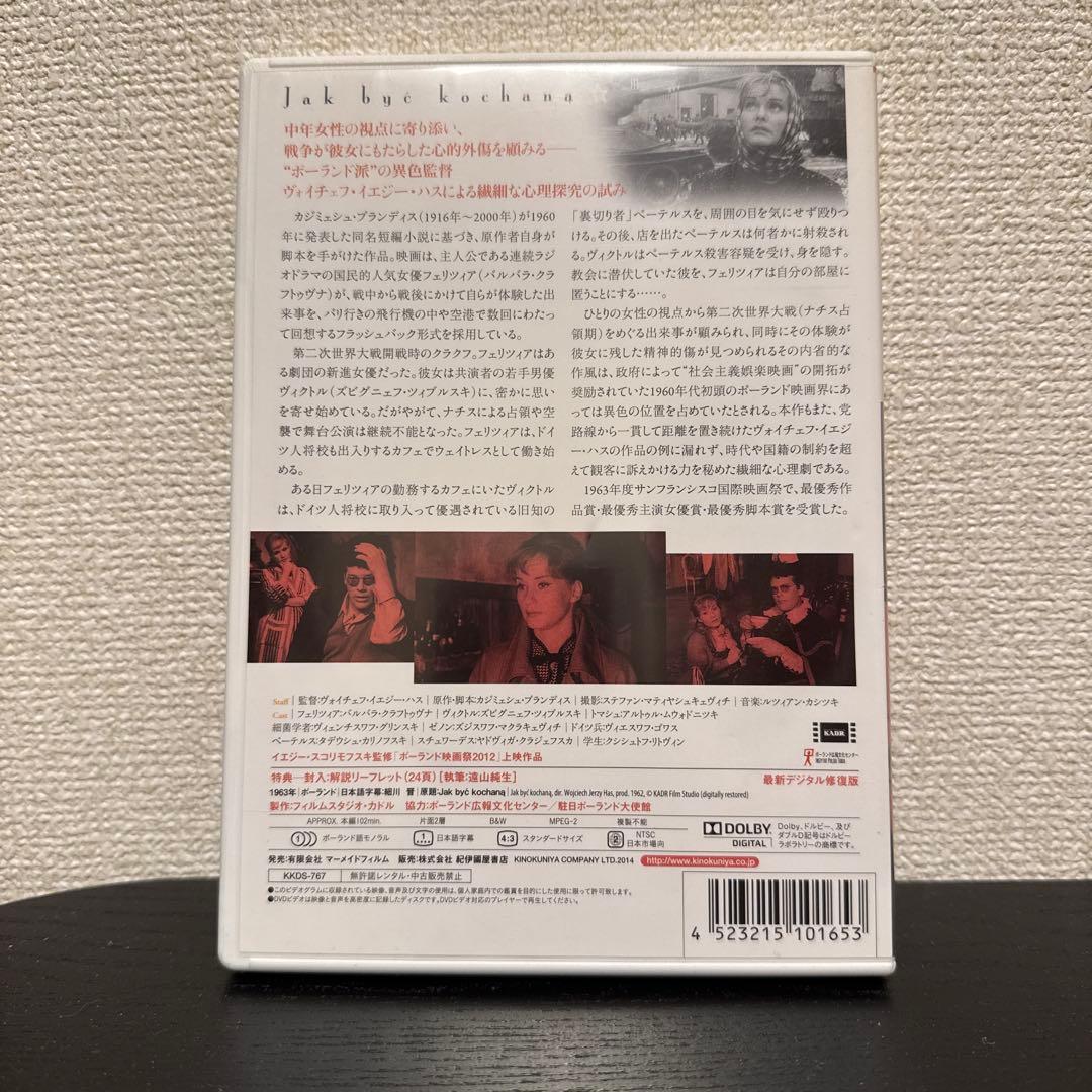 愛される方法('63ポーランド)
