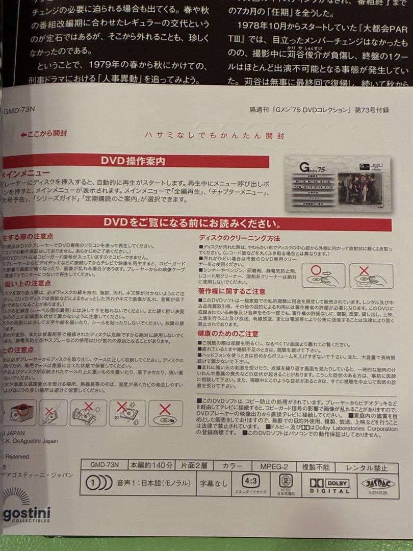未開封 Gメン75　DVDコレクション71号〜75号　DVDマガジン5巻セット