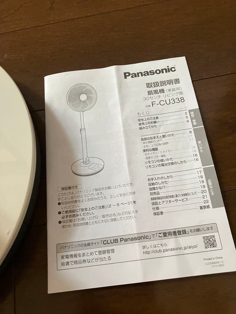 Panasonic F-CU338-C 扇風機　訳有り　パナソニック