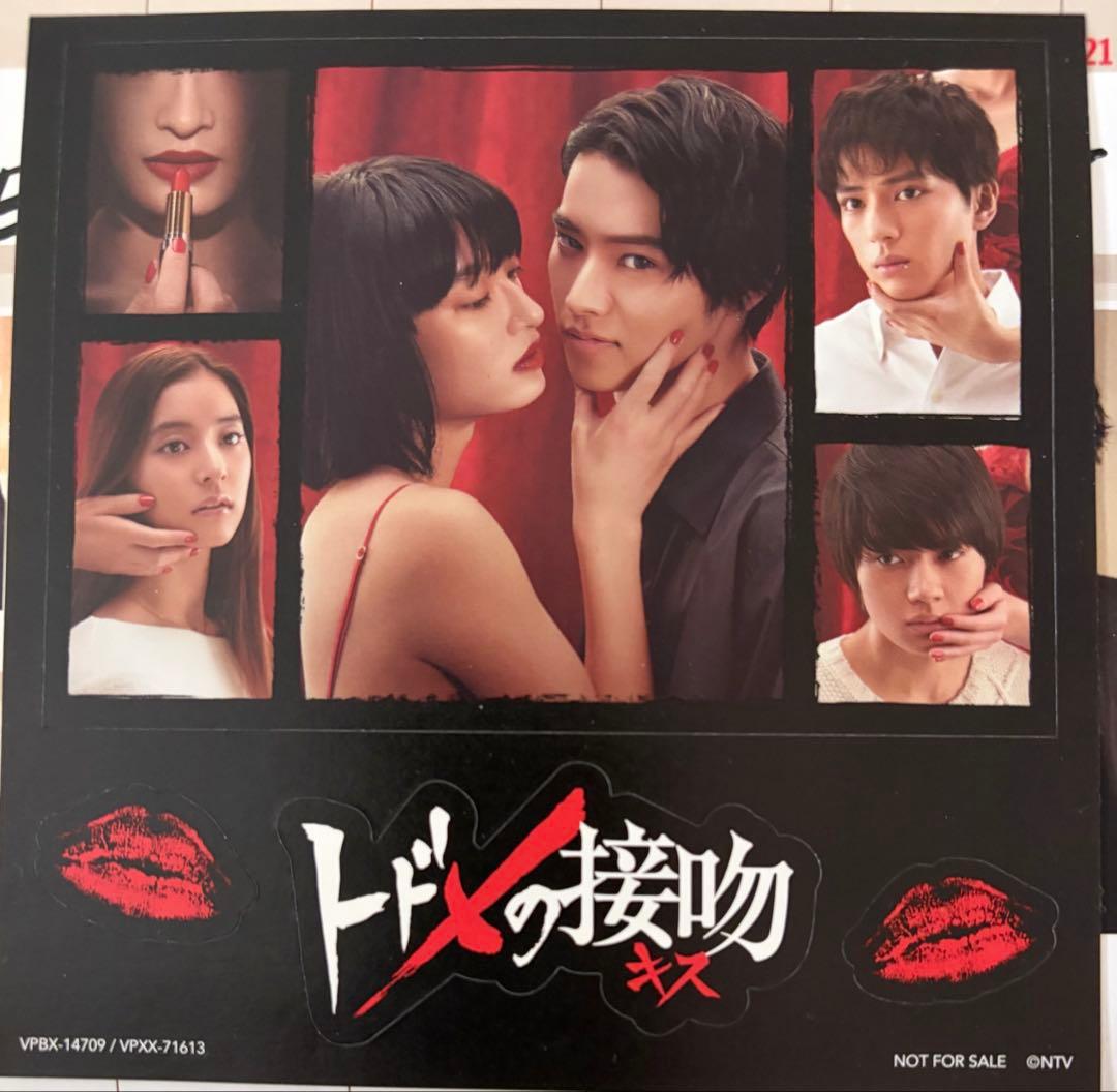 トドメの接吻 Blu-ray BOX〈6枚組〉山崎賢人　門脇麦　新田真剣佑