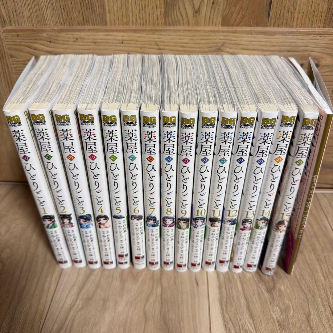 セール中　薬屋のひとりごと 1〜15巻　小冊子付き 15巻未開封