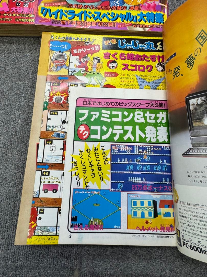 月刊少年ジャンプ　特別編集 vol.6 -vol12ホビーズジャンプ　7冊まとめ