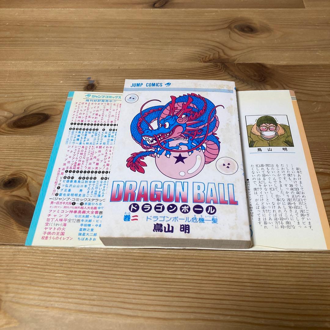 ドラゴンボール　2巻　3巻　初版