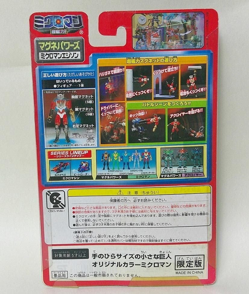 ミクロマン マグネパワーズ 5種セット