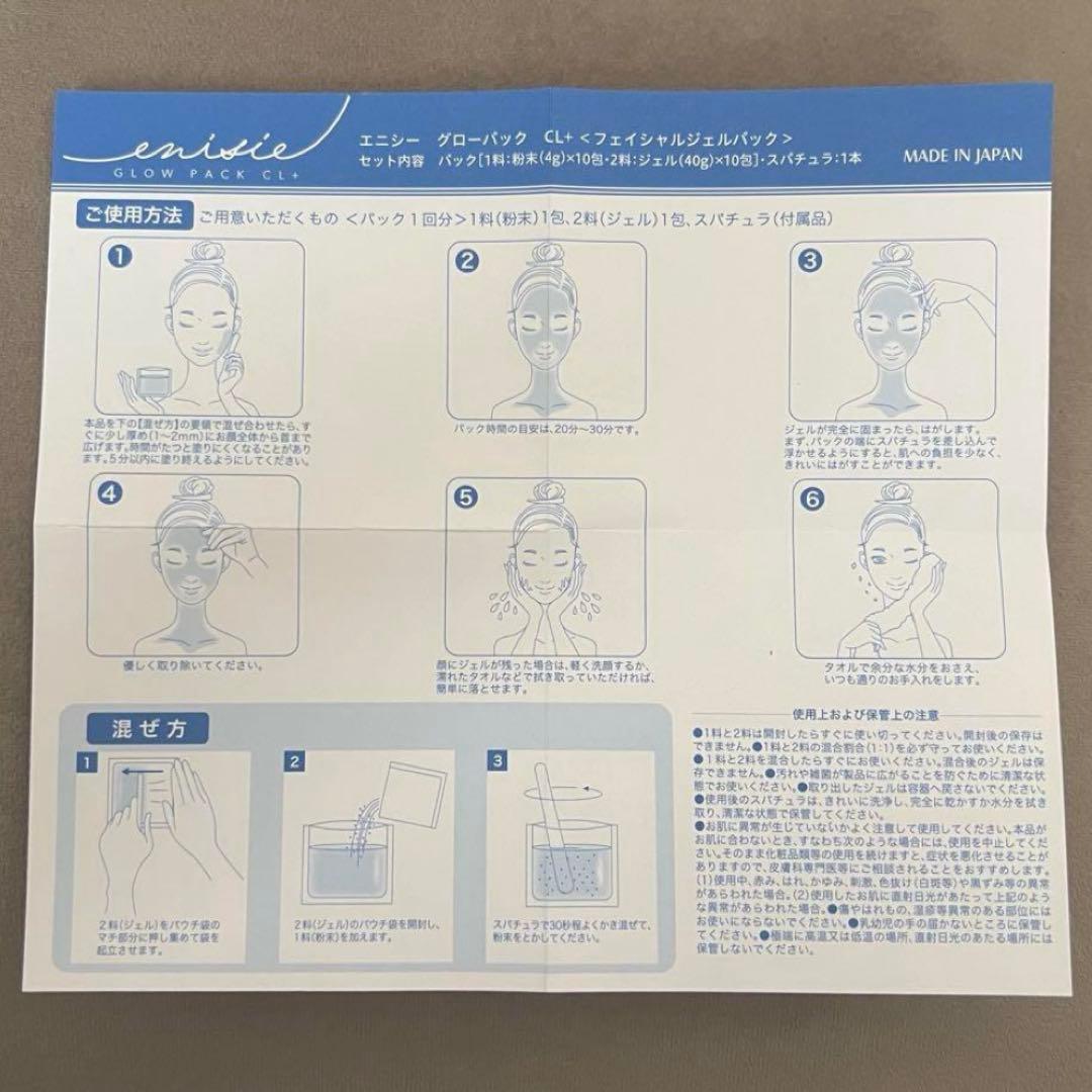 エニシー　パック　7回分　炭酸パック