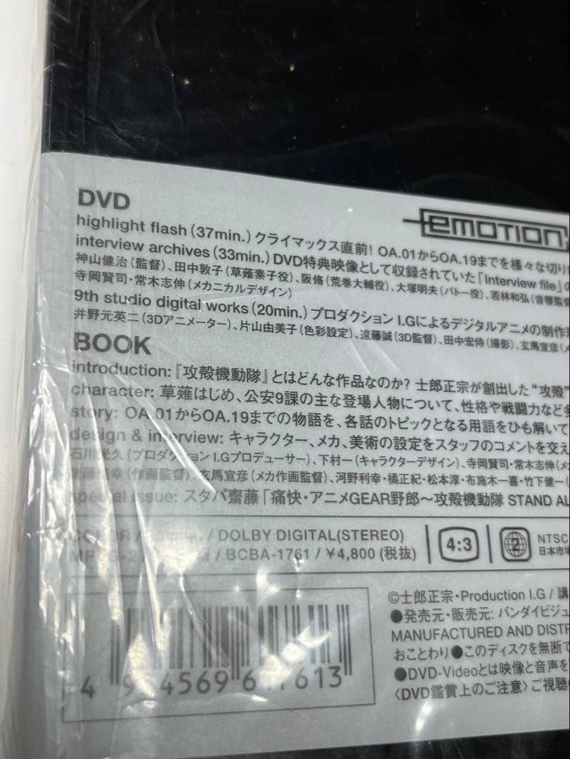攻殻機動隊★オフィシャル ログ1★DVD★★未開封新品　難あり