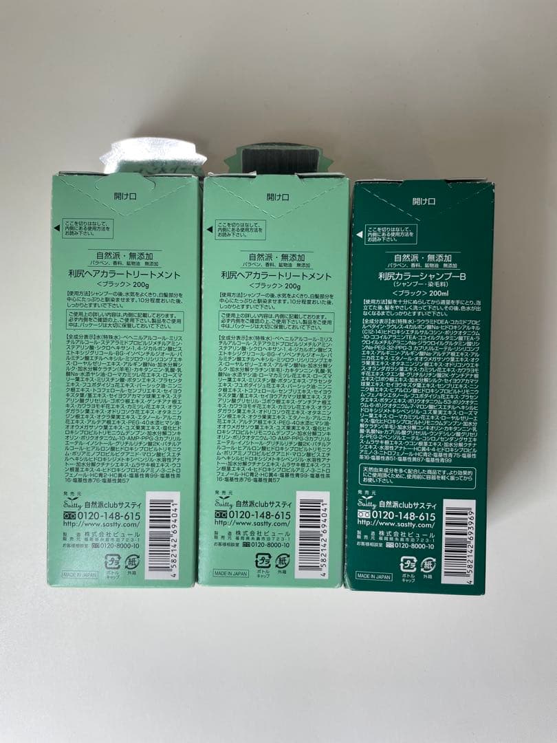 サスティ 利尻昆布カラーシャンプー一個 & トリートメント二個　ブラック
