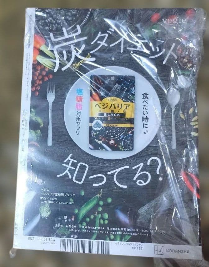 週刊少年マガジン　2023 42 新連載　真夜中ハートチューン 新品