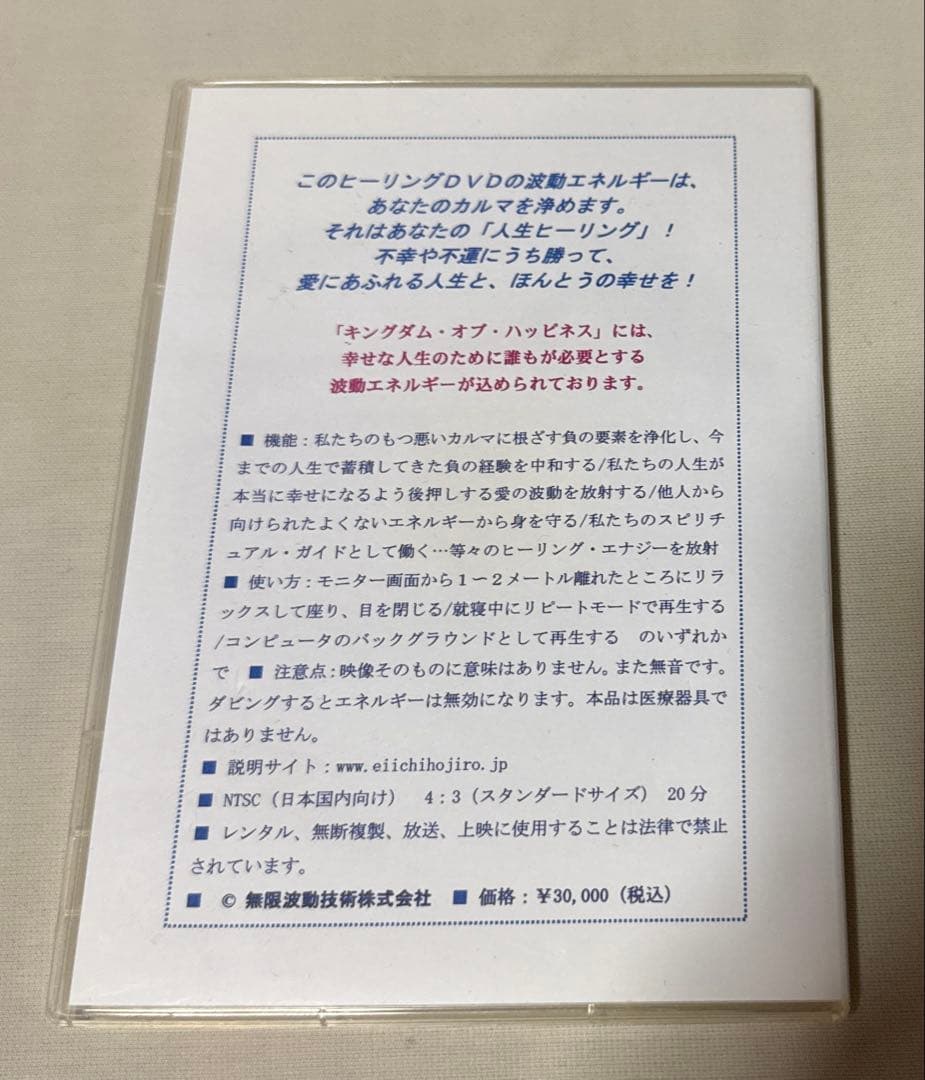 ほおじろえいいち　キングダム・オブ・ハッピネスDVD Q-Wave ヒーリング