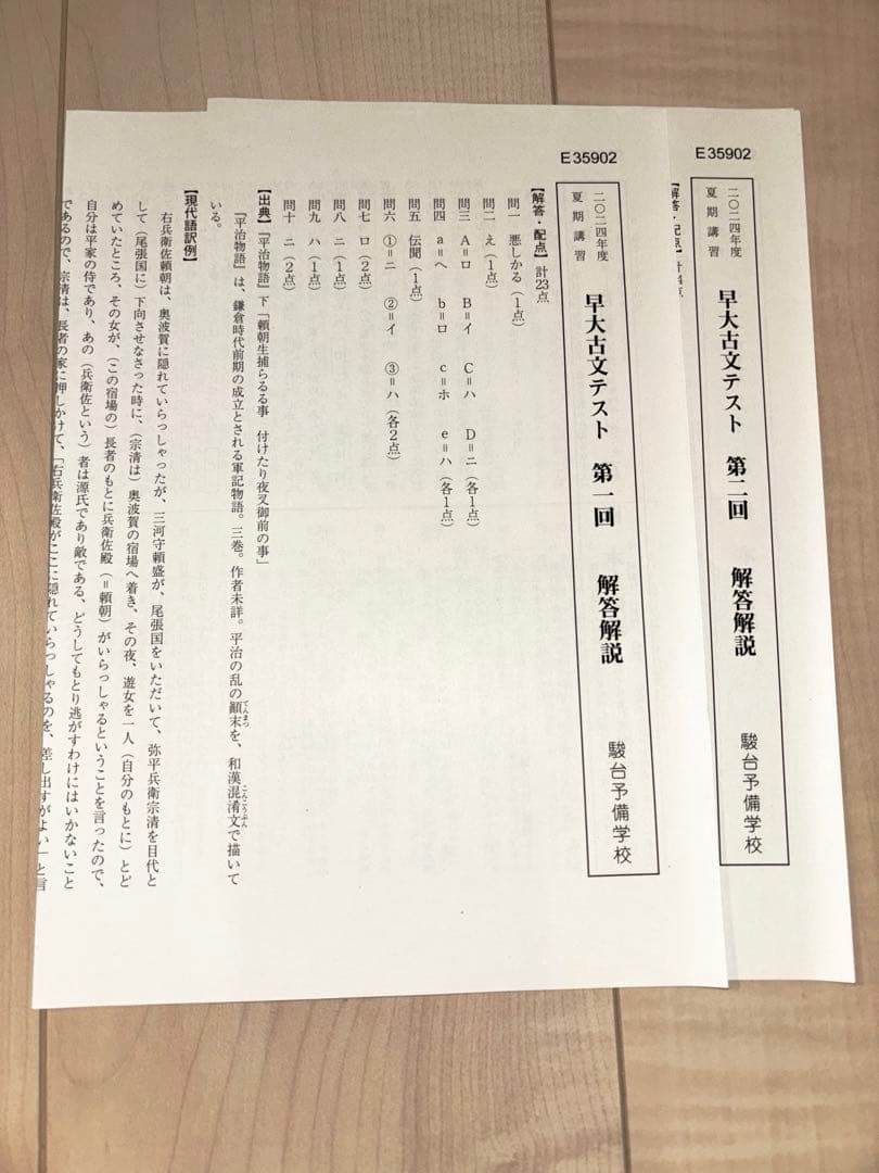 [駿台]早大古文演習 前期後期 計24回 夏期講習早大古文テスト計2回 解答付き