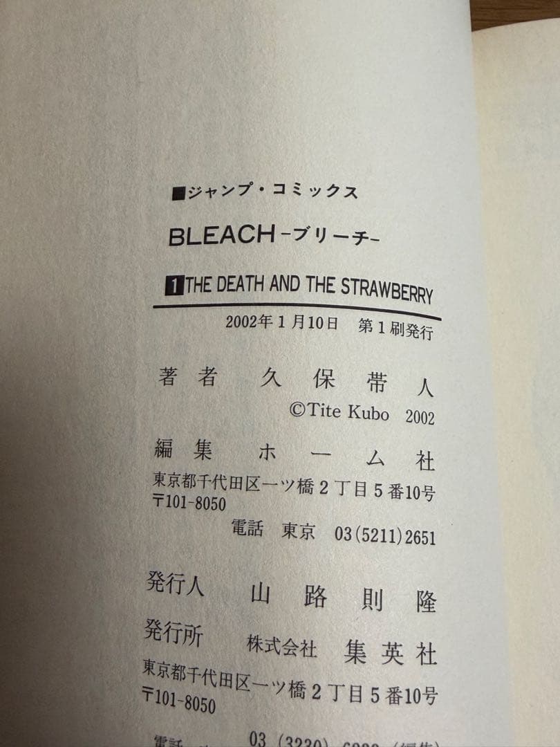 初版　1巻　ブリーチ　BLEACH